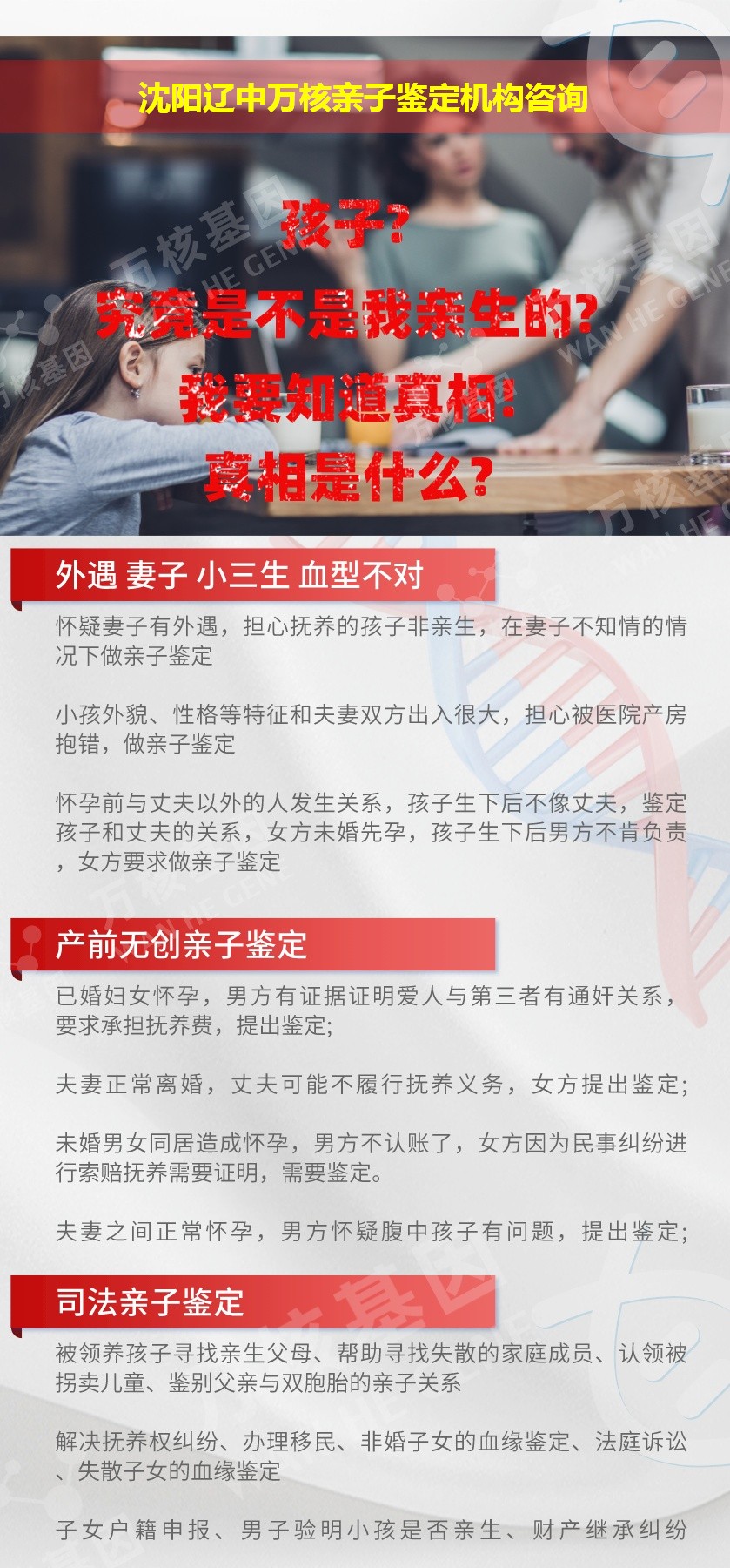 沈阳辽中正规亲子鉴定中心鉴定介绍